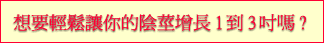 陰莖成長術